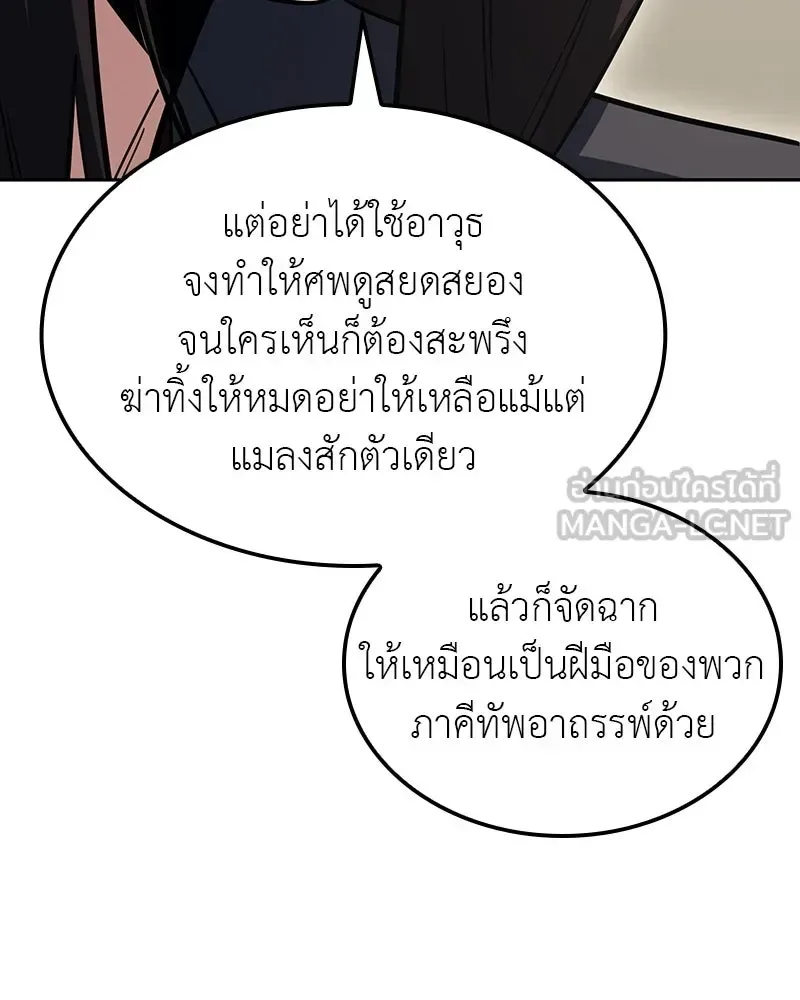 I Reincarnated As The Crazed Heir เกิดอีกทีเป็นว่าที่ประมุขลัทธิมาร ตอนที่ 134 หน้า 165
