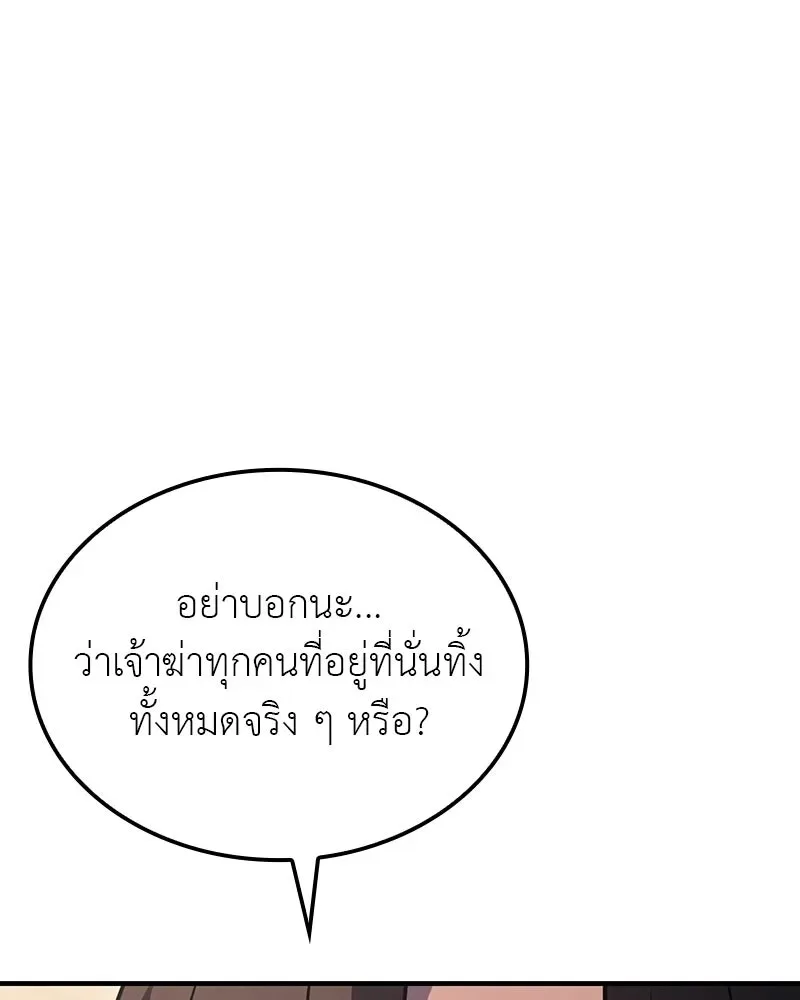 I Reincarnated As The Crazed Heir เกิดอีกทีเป็นว่าที่ประมุขลัทธิมาร ตอนที่ 134 หน้า 172