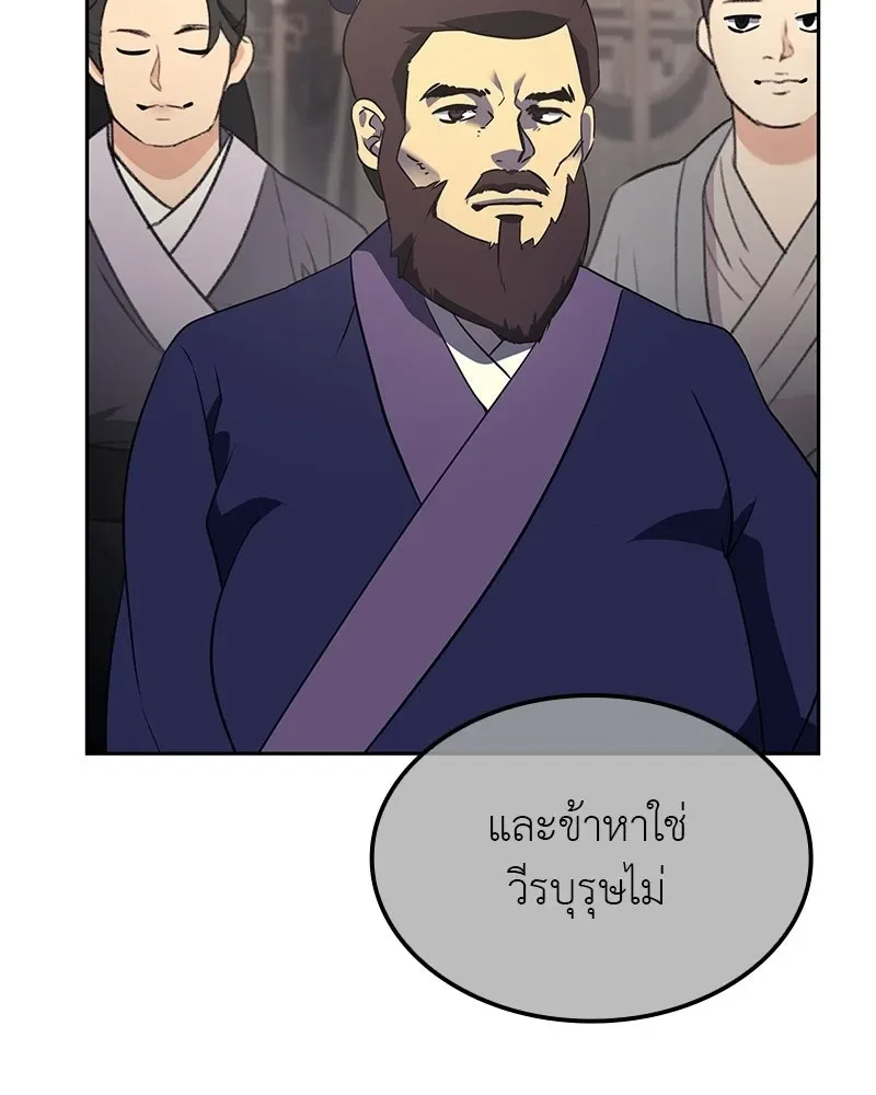 I Reincarnated As The Crazed Heir เกิดอีกทีเป็นว่าที่ประมุขลัทธิมาร ตอนที่ 134 หน้า 25