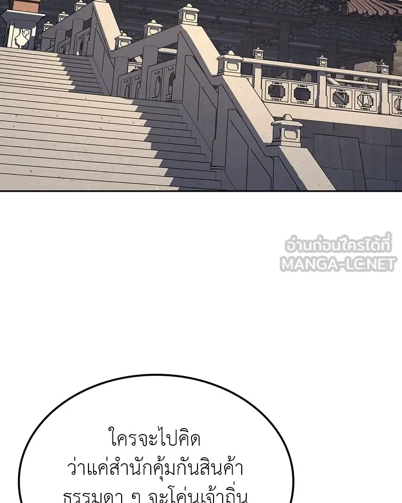 I Reincarnated As The Crazed Heir เกิดอีกทีเป็นว่าที่ประมุขลัทธิมาร ตอนที่ 134 หน้า 3