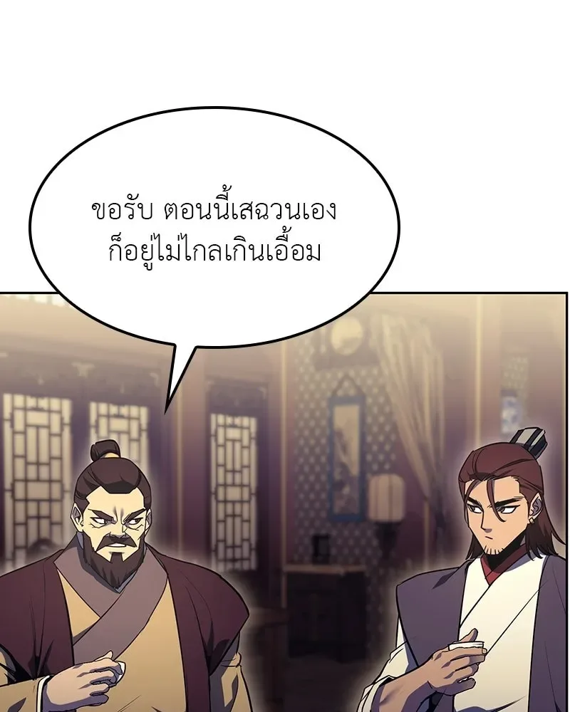 I Reincarnated As The Crazed Heir เกิดอีกทีเป็นว่าที่ประมุขลัทธิมาร ตอนที่ 134 หน้า 50