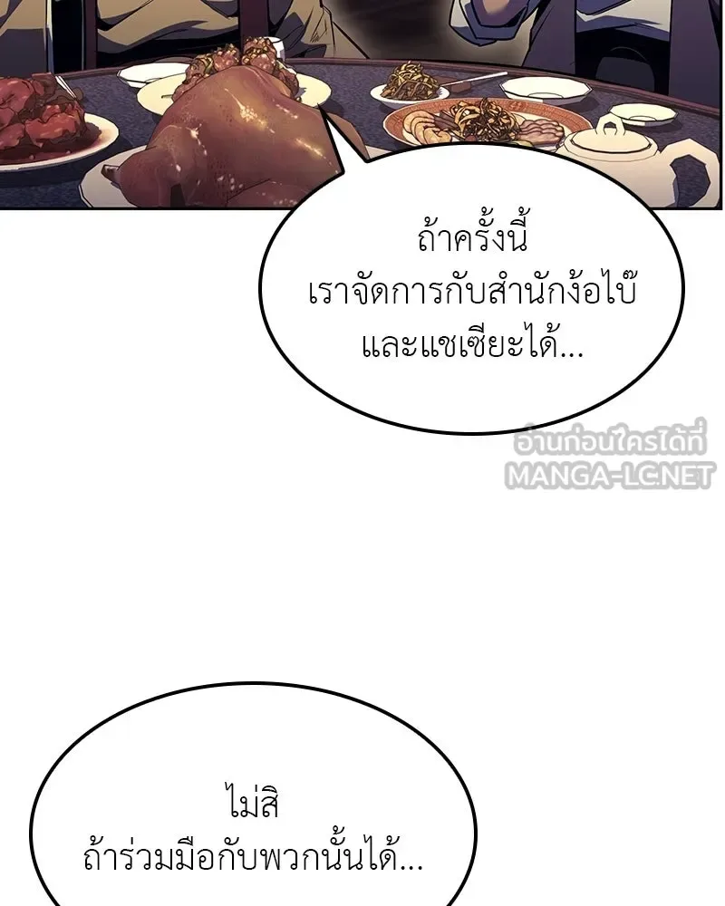 I Reincarnated As The Crazed Heir เกิดอีกทีเป็นว่าที่ประมุขลัทธิมาร ตอนที่ 134 หน้า 51