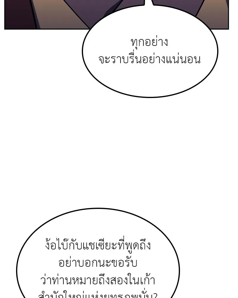 I Reincarnated As The Crazed Heir เกิดอีกทีเป็นว่าที่ประมุขลัทธิมาร ตอนที่ 134 หน้า 53