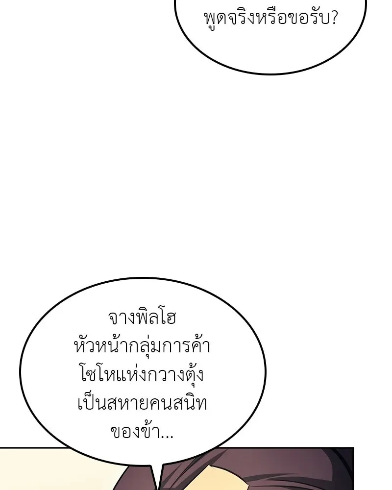 I Reincarnated As The Crazed Heir เกิดอีกทีเป็นว่าที่ประมุขลัทธิมาร ตอนที่ 134 หน้า 55