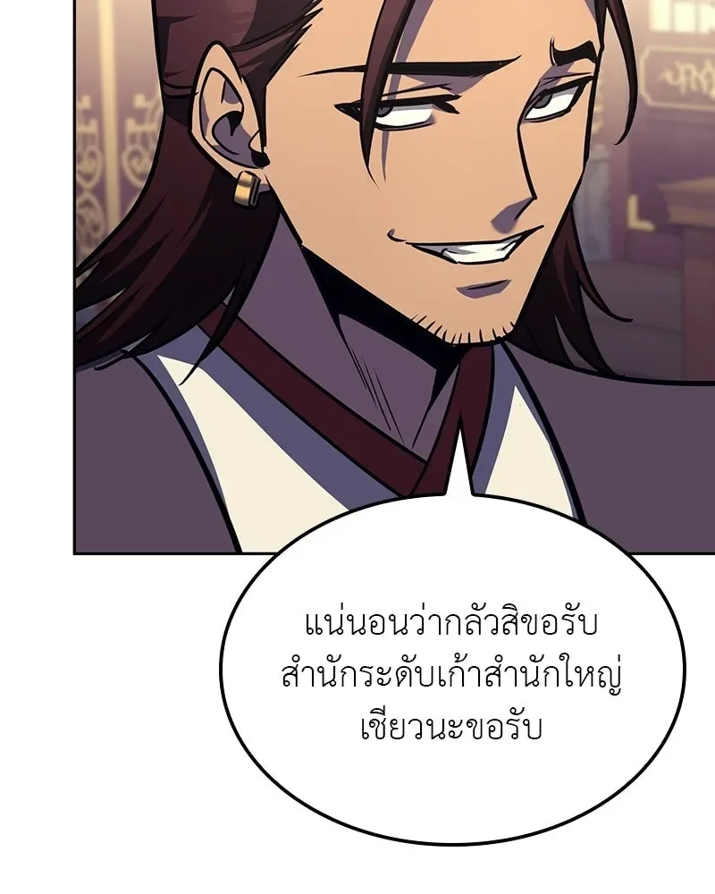 I Reincarnated As The Crazed Heir เกิดอีกทีเป็นว่าที่ประมุขลัทธิมาร ตอนที่ 134 หน้า 58