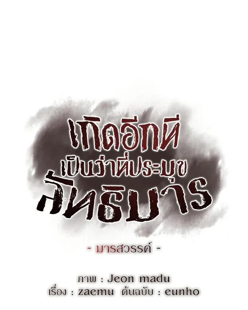 I Reincarnated As The Crazed Heir เกิดอีกทีเป็นว่าที่ประมุขลัทธิมาร ตอนที่ 134 หน้า 74