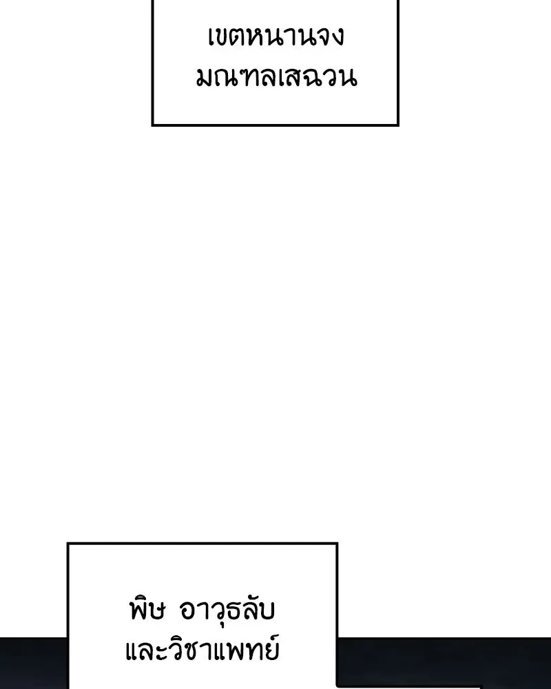 I Reincarnated As The Crazed Heir เกิดอีกทีเป็นว่าที่ประมุขลัทธิมาร ตอนที่ 134 หน้า 76