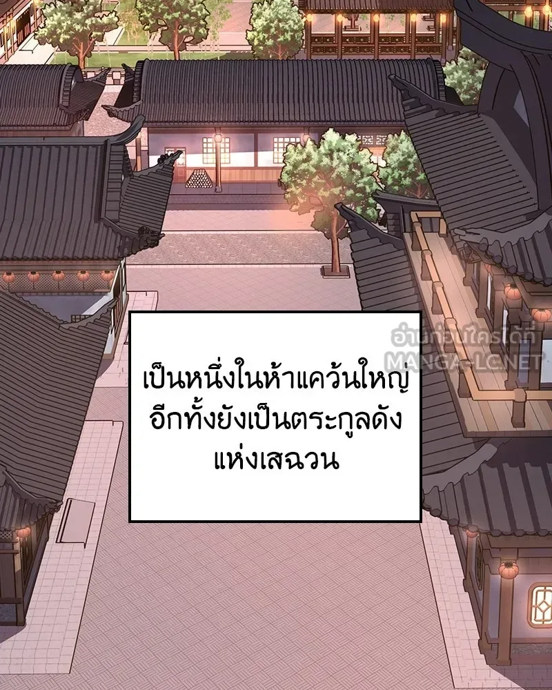 I Reincarnated As The Crazed Heir เกิดอีกทีเป็นว่าที่ประมุขลัทธิมาร ตอนที่ 134 หน้า 78