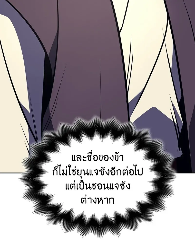 I Reincarnated As The Crazed Heir เกิดอีกทีเป็นว่าที่ประมุขลัทธิมาร ตอนที่ 134 หน้า 8
