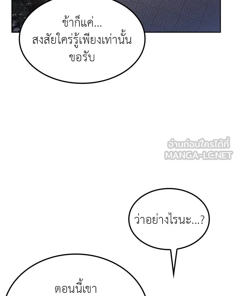 I Reincarnated As The Crazed Heir เกิดอีกทีเป็นว่าที่ประมุขลัทธิมาร ตอนที่ 134 หน้า 84