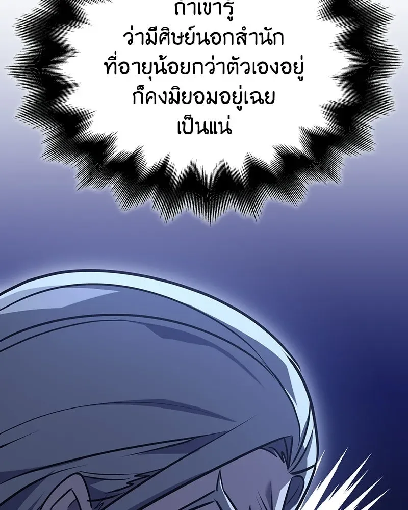 I Reincarnated As The Crazed Heir เกิดอีกทีเป็นว่าที่ประมุขลัทธิมาร ตอนที่ 134 หน้า 91