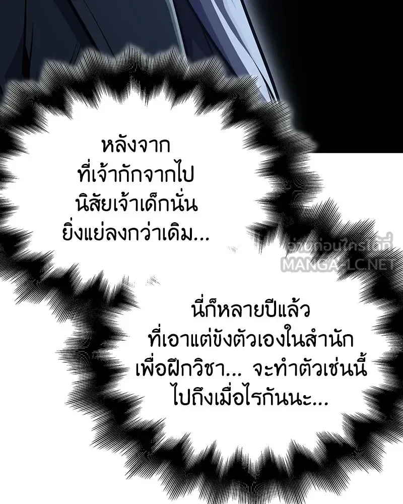 I Reincarnated As The Crazed Heir เกิดอีกทีเป็นว่าที่ประมุขลัทธิมาร ตอนที่ 134 หน้า 93