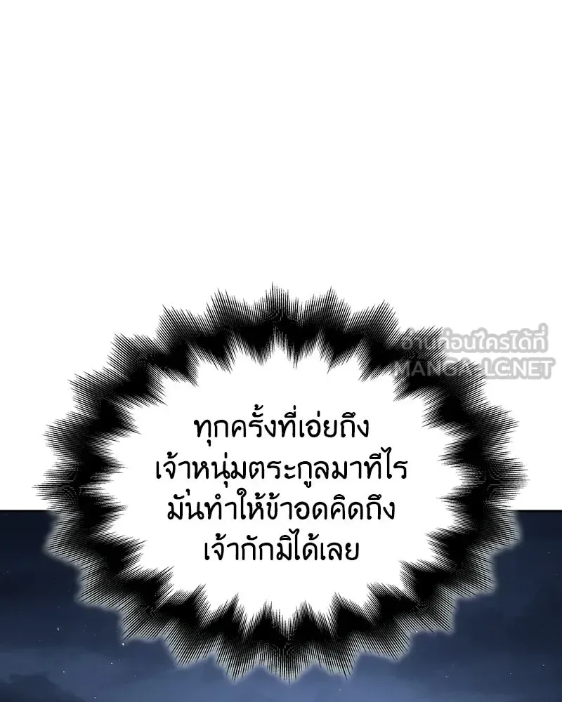 I Reincarnated As The Crazed Heir เกิดอีกทีเป็นว่าที่ประมุขลัทธิมาร ตอนที่ 134 หน้า 96