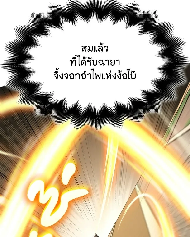 I Reincarnated As The Crazed Heir เกิดอีกทีเป็นว่าที่ประมุขลัทธิมาร ตอนที่ 135 หน้า 104