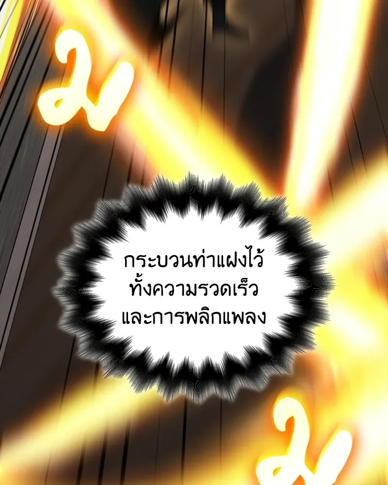 I Reincarnated As The Crazed Heir เกิดอีกทีเป็นว่าที่ประมุขลัทธิมาร ตอนที่ 135 หน้า 106