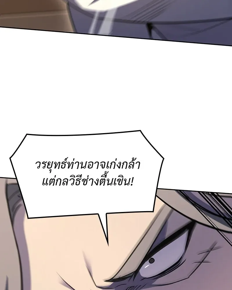 I Reincarnated As The Crazed Heir เกิดอีกทีเป็นว่าที่ประมุขลัทธิมาร ตอนที่ 135 หน้า 112