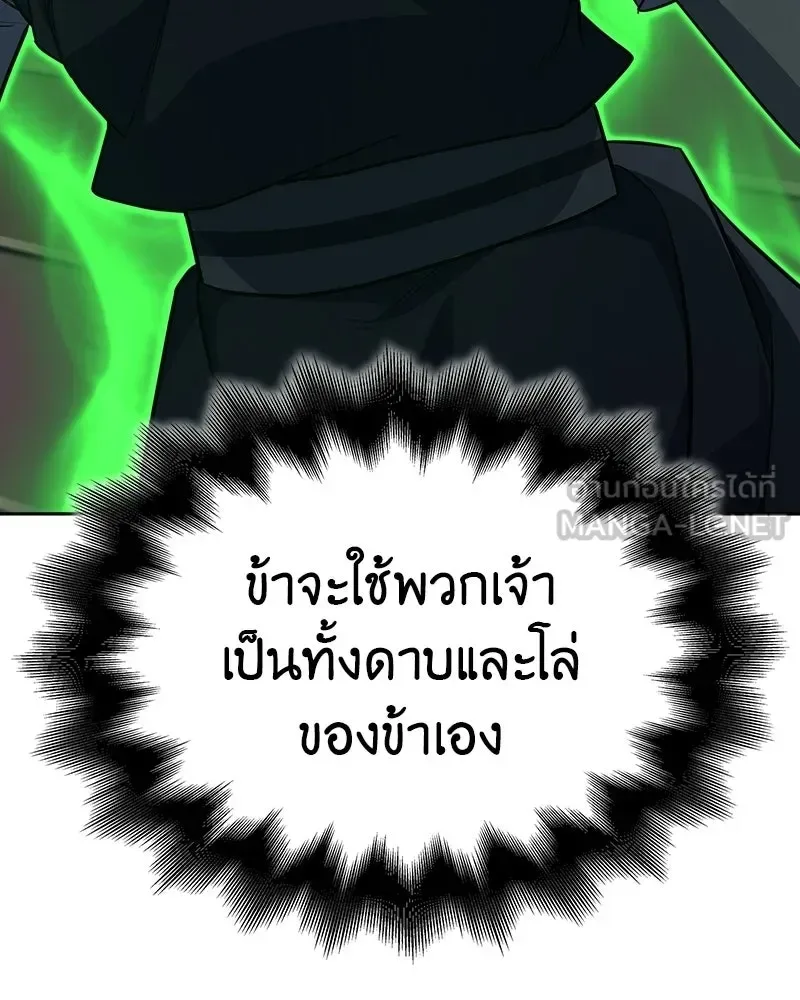 I Reincarnated As The Crazed Heir เกิดอีกทีเป็นว่าที่ประมุขลัทธิมาร ตอนที่ 135 หน้า 132