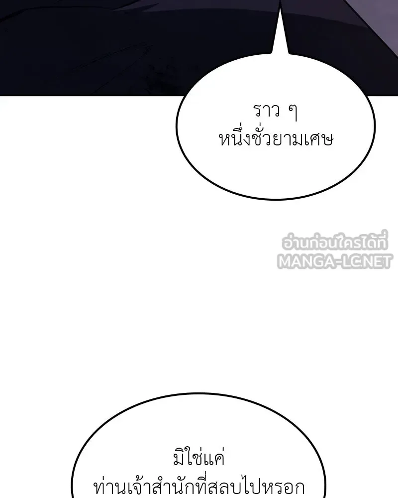 I Reincarnated As The Crazed Heir เกิดอีกทีเป็นว่าที่ประมุขลัทธิมาร ตอนที่ 135 หน้า 141
