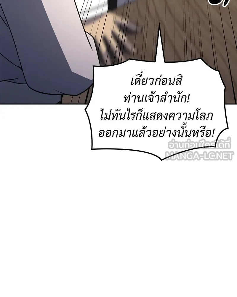 I Reincarnated As The Crazed Heir เกิดอีกทีเป็นว่าที่ประมุขลัทธิมาร ตอนที่ 135 หน้า 15