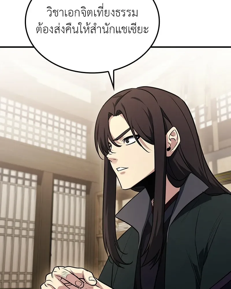 I Reincarnated As The Crazed Heir เกิดอีกทีเป็นว่าที่ประมุขลัทธิมาร ตอนที่ 135 หน้า 170