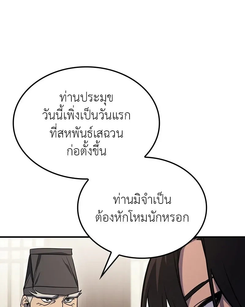 I Reincarnated As The Crazed Heir เกิดอีกทีเป็นว่าที่ประมุขลัทธิมาร ตอนที่ 135 หน้า 172