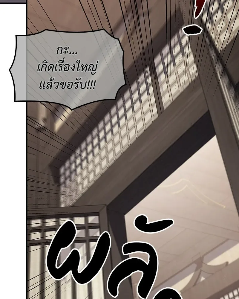 I Reincarnated As The Crazed Heir เกิดอีกทีเป็นว่าที่ประมุขลัทธิมาร ตอนที่ 135 หน้า 175