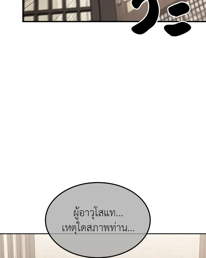 I Reincarnated As The Crazed Heir เกิดอีกทีเป็นว่าที่ประมุขลัทธิมาร ตอนที่ 135 หน้า 176