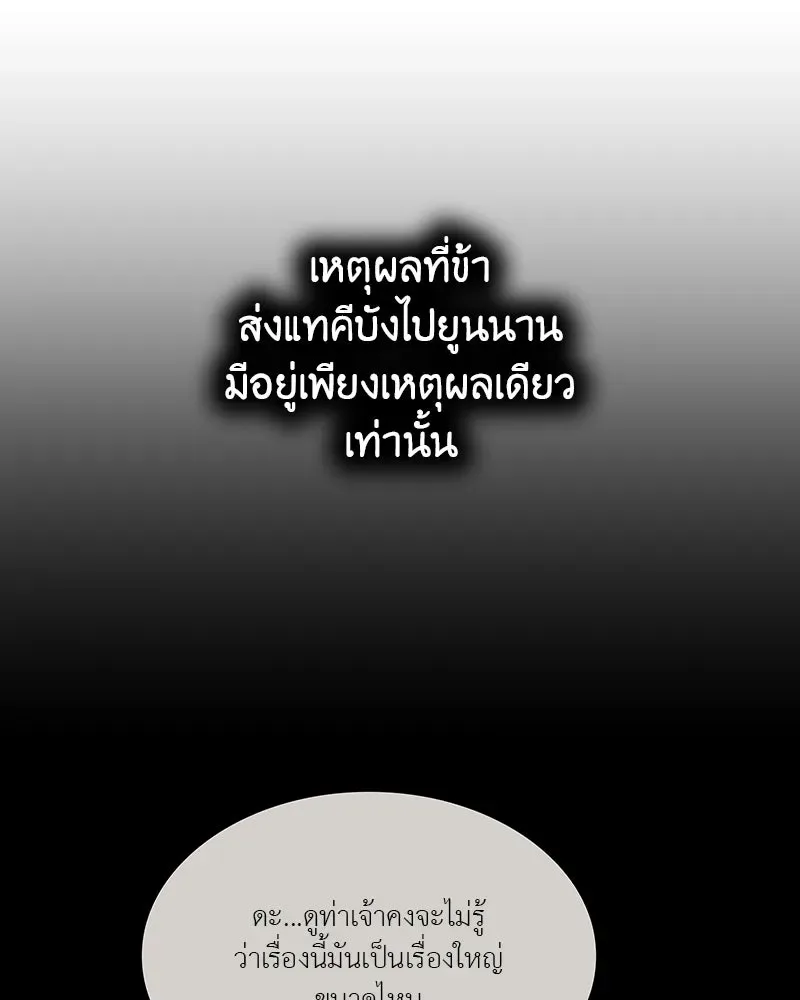 I Reincarnated As The Crazed Heir เกิดอีกทีเป็นว่าที่ประมุขลัทธิมาร ตอนที่ 135 หน้า 185