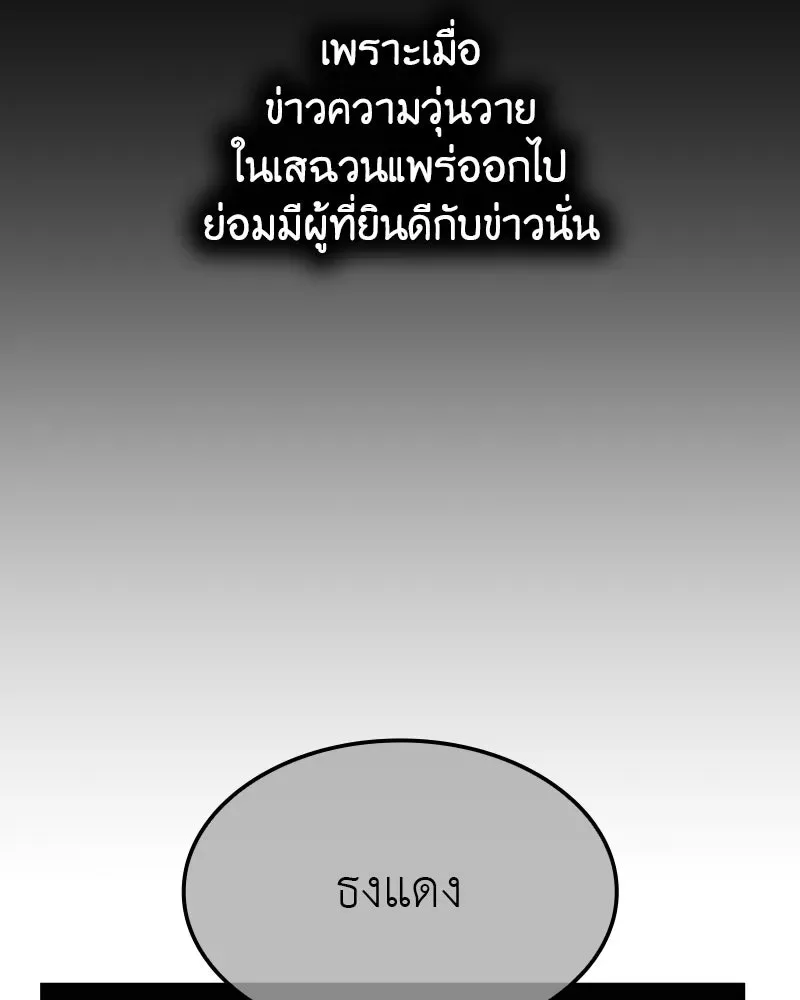 I Reincarnated As The Crazed Heir เกิดอีกทีเป็นว่าที่ประมุขลัทธิมาร ตอนที่ 135 หน้า 188