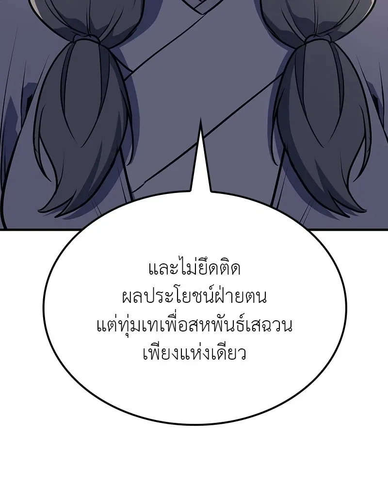 I Reincarnated As The Crazed Heir เกิดอีกทีเป็นว่าที่ประมุขลัทธิมาร ตอนที่ 135 หน้า 19