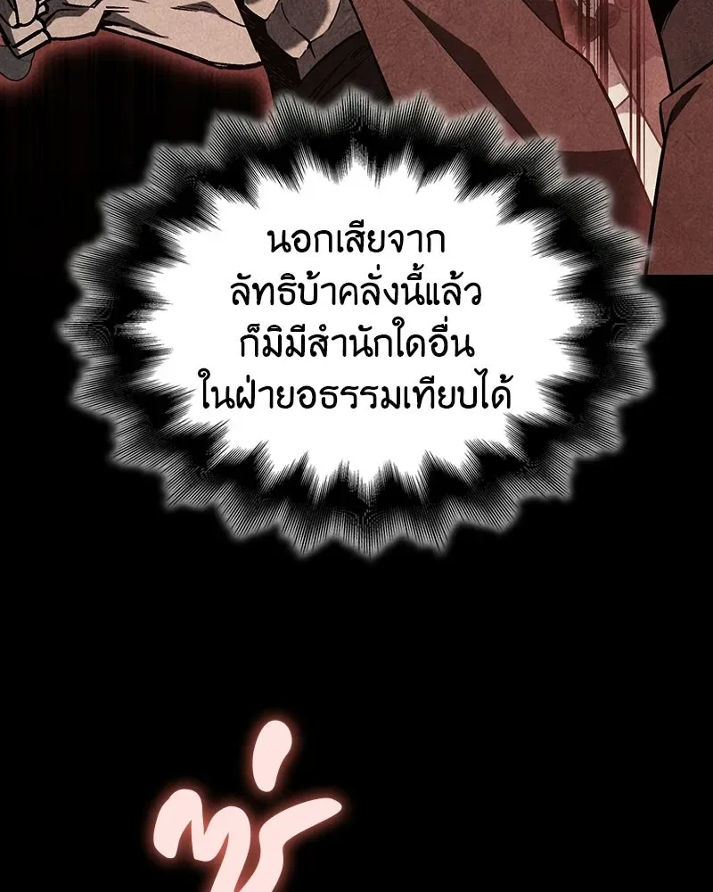I Reincarnated As The Crazed Heir เกิดอีกทีเป็นว่าที่ประมุขลัทธิมาร ตอนที่ 135 หน้า 197