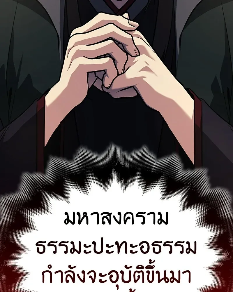 I Reincarnated As The Crazed Heir เกิดอีกทีเป็นว่าที่ประมุขลัทธิมาร ตอนที่ 135 หน้า 205