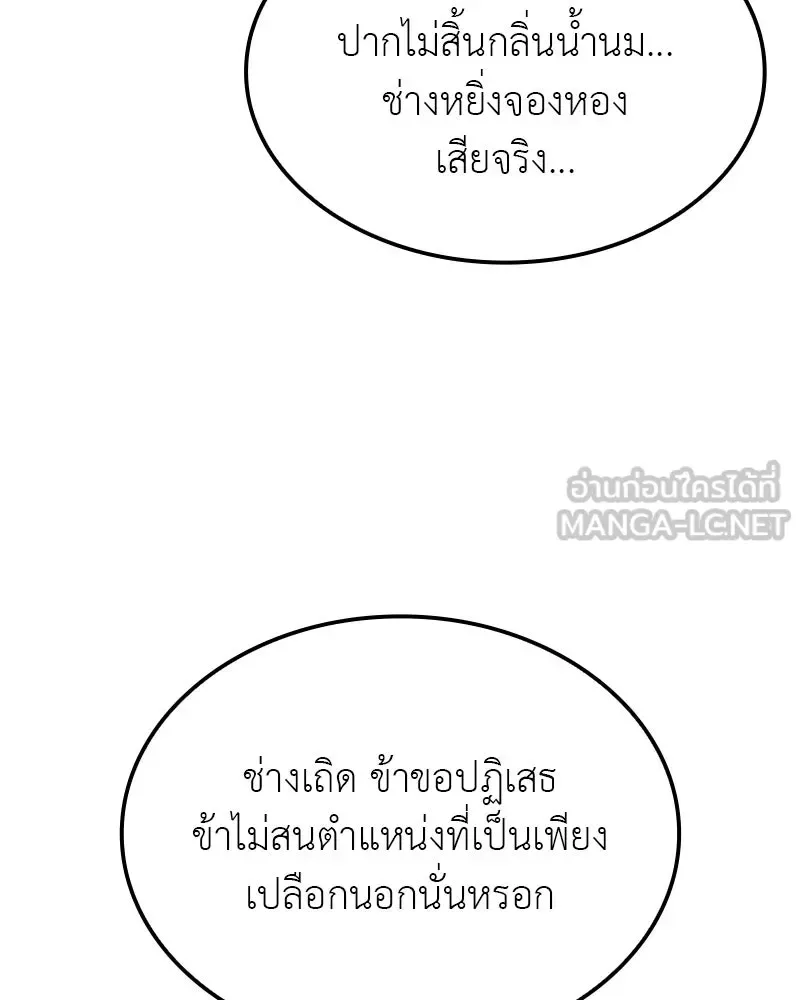 I Reincarnated As The Crazed Heir เกิดอีกทีเป็นว่าที่ประมุขลัทธิมาร ตอนที่ 135 หน้า 36