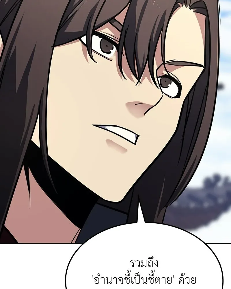 I Reincarnated As The Crazed Heir เกิดอีกทีเป็นว่าที่ประมุขลัทธิมาร ตอนที่ 135 หน้า 43