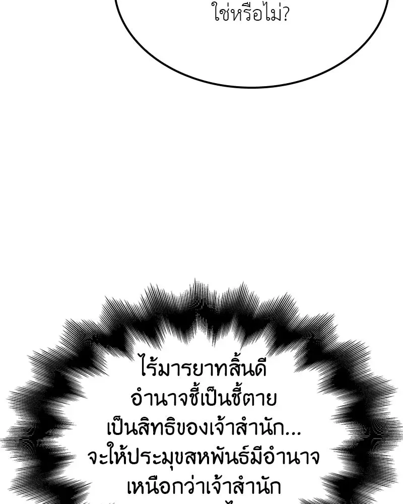 I Reincarnated As The Crazed Heir เกิดอีกทีเป็นว่าที่ประมุขลัทธิมาร ตอนที่ 135 หน้า 44