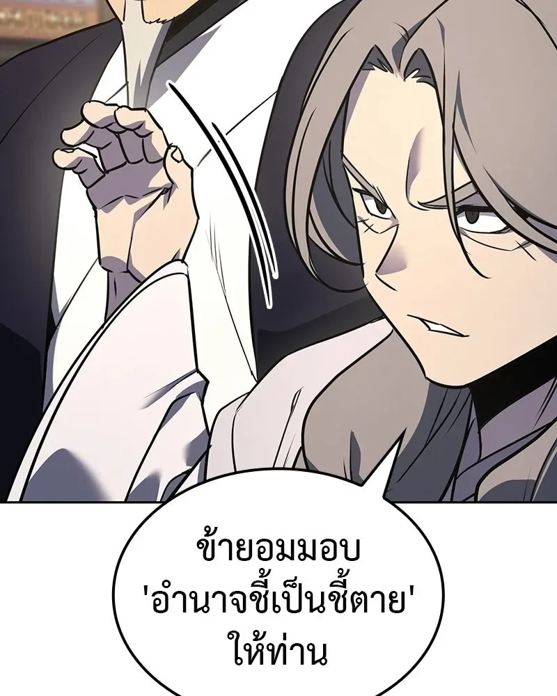 I Reincarnated As The Crazed Heir เกิดอีกทีเป็นว่าที่ประมุขลัทธิมาร ตอนที่ 135 หน้า 50
