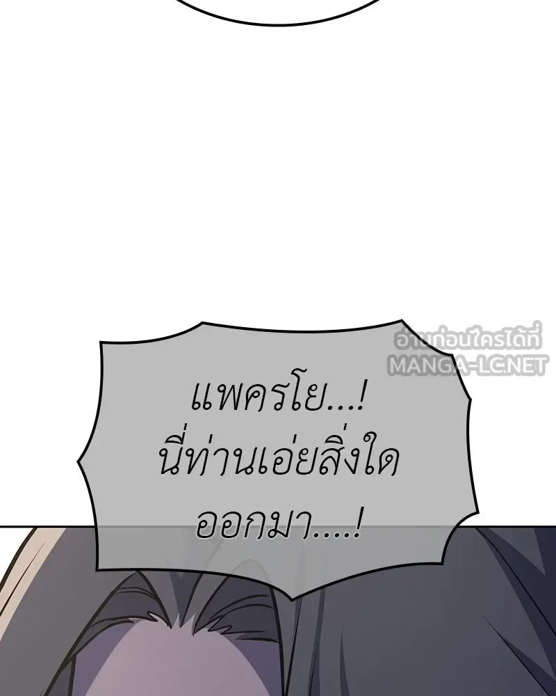 I Reincarnated As The Crazed Heir เกิดอีกทีเป็นว่าที่ประมุขลัทธิมาร ตอนที่ 135 หน้า 51