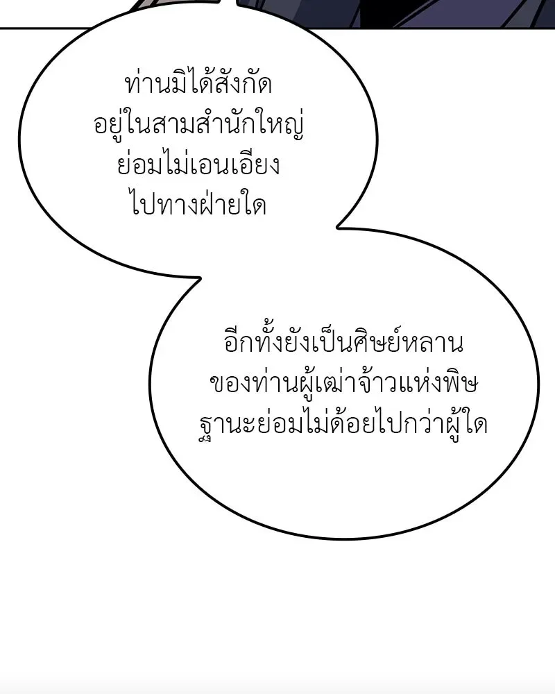 I Reincarnated As The Crazed Heir เกิดอีกทีเป็นว่าที่ประมุขลัทธิมาร ตอนที่ 135 หน้า 53