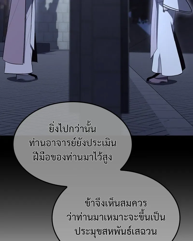 I Reincarnated As The Crazed Heir เกิดอีกทีเป็นว่าที่ประมุขลัทธิมาร ตอนที่ 135 หน้า 55