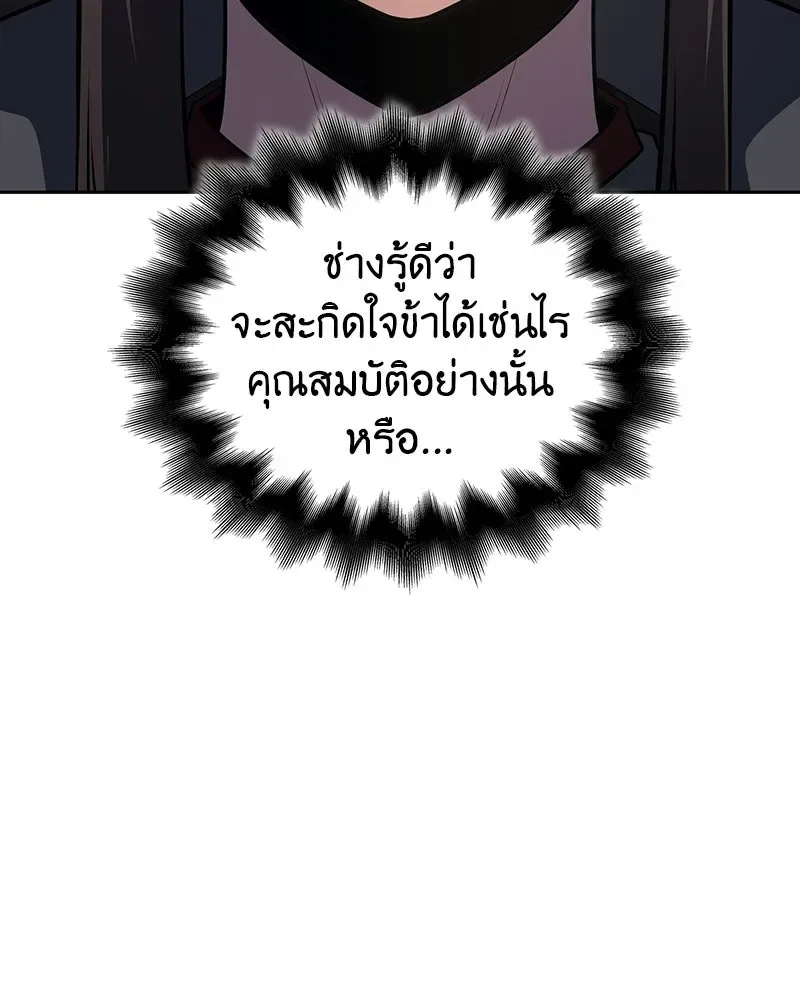 I Reincarnated As The Crazed Heir เกิดอีกทีเป็นว่าที่ประมุขลัทธิมาร ตอนที่ 135 หน้า 61