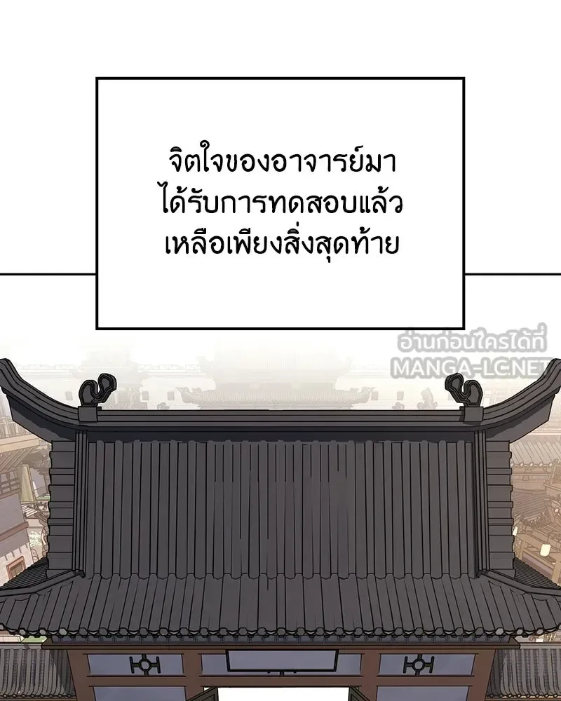 I Reincarnated As The Crazed Heir เกิดอีกทีเป็นว่าที่ประมุขลัทธิมาร ตอนที่ 135 หน้า 66