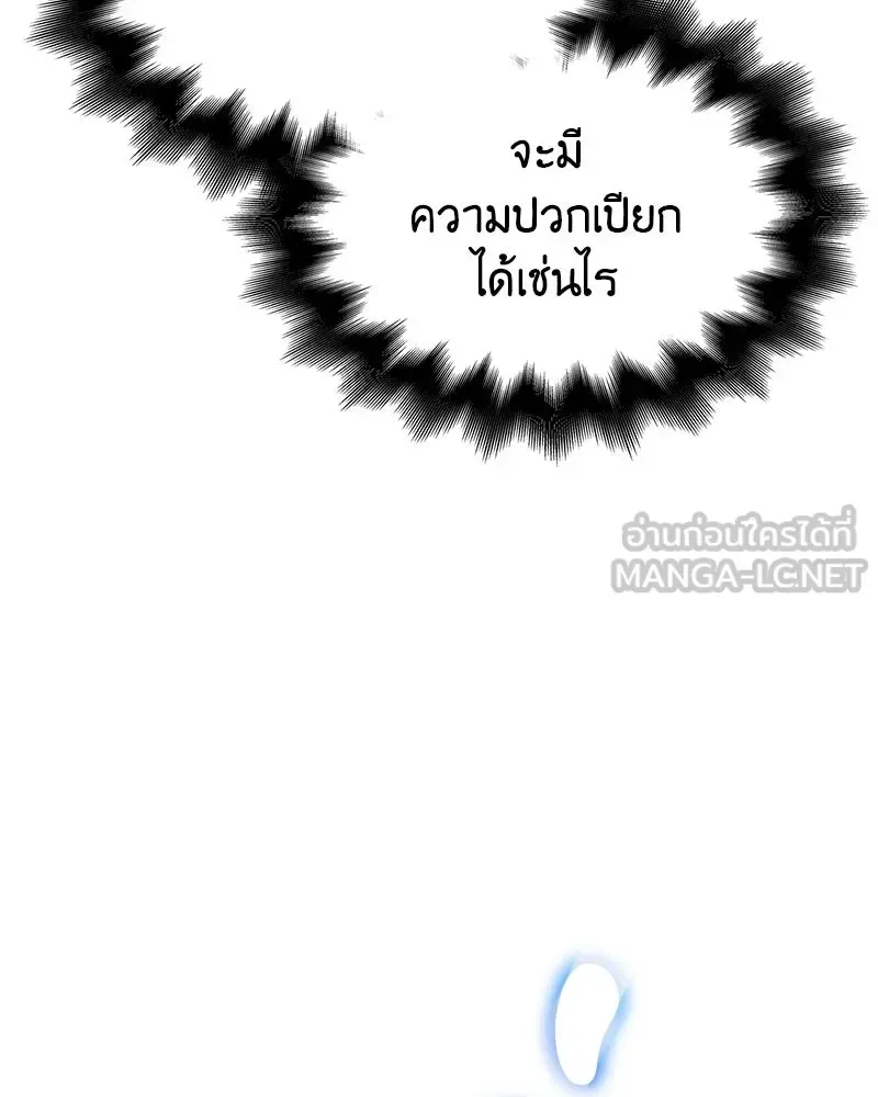 I Reincarnated As The Crazed Heir เกิดอีกทีเป็นว่าที่ประมุขลัทธิมาร ตอนที่ 135 หน้า 84