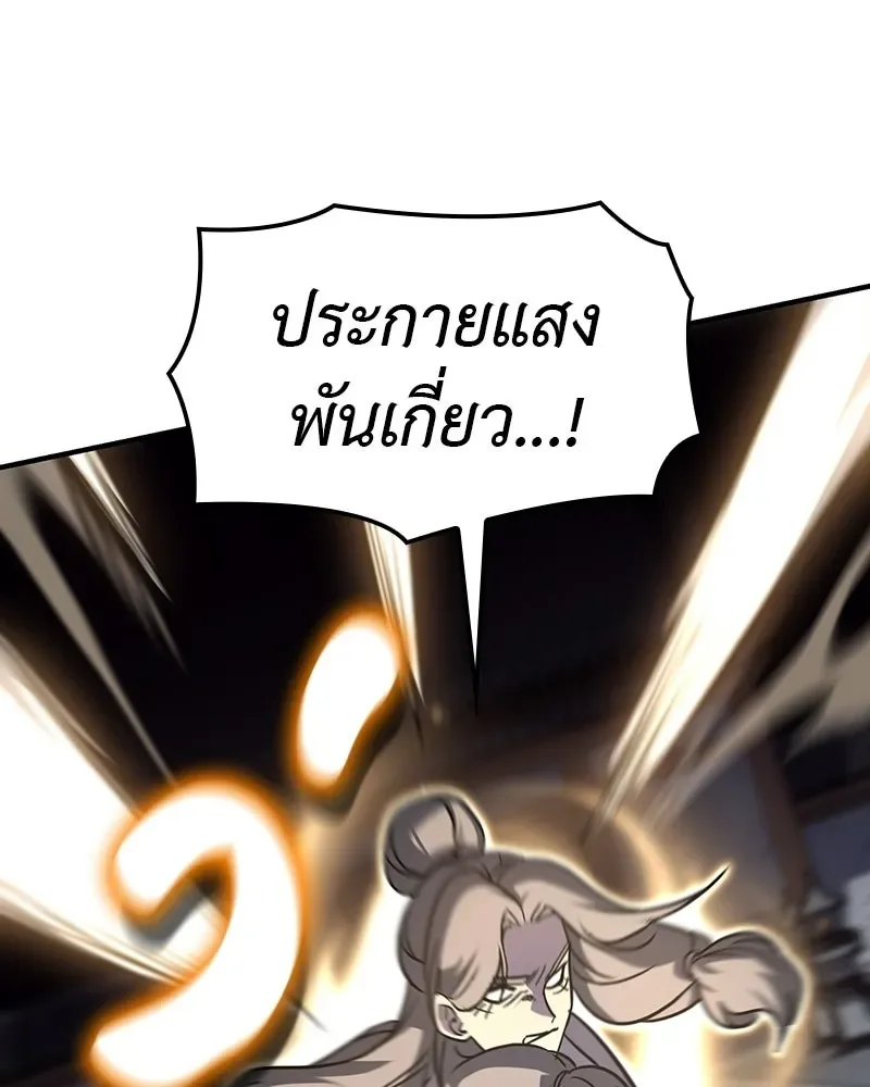 I Reincarnated As The Crazed Heir เกิดอีกทีเป็นว่าที่ประมุขลัทธิมาร ตอนที่ 135 หน้า 98