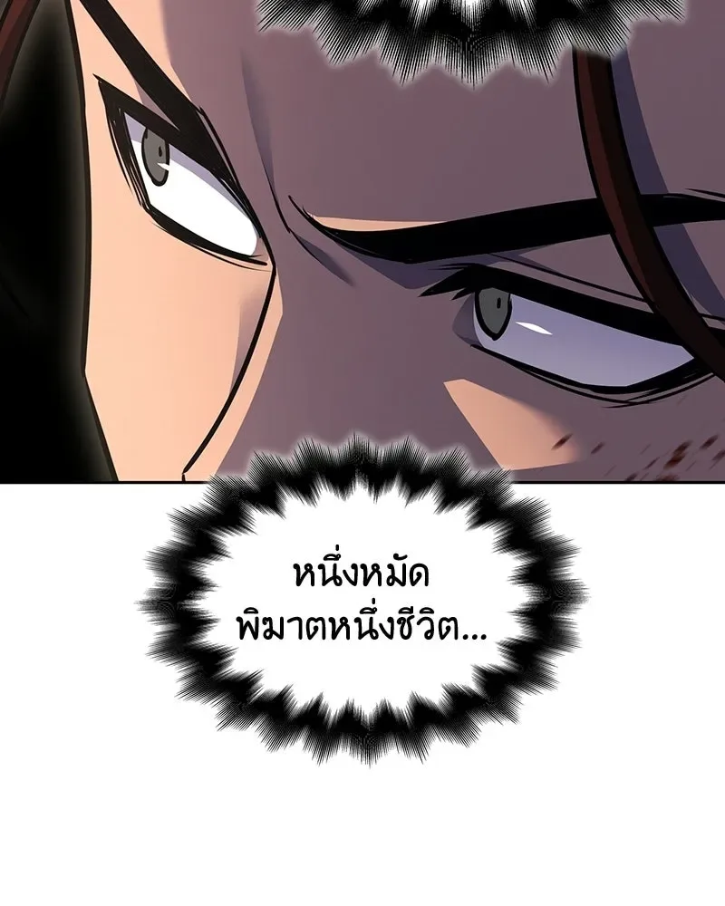 I Reincarnated As The Crazed Heir เกิดอีกทีเป็นว่าที่ประมุขลัทธิมาร ตอนที่ 136 หน้า 103