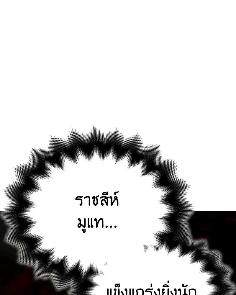 I Reincarnated As The Crazed Heir เกิดอีกทีเป็นว่าที่ประมุขลัทธิมาร ตอนที่ 136 หน้า 104