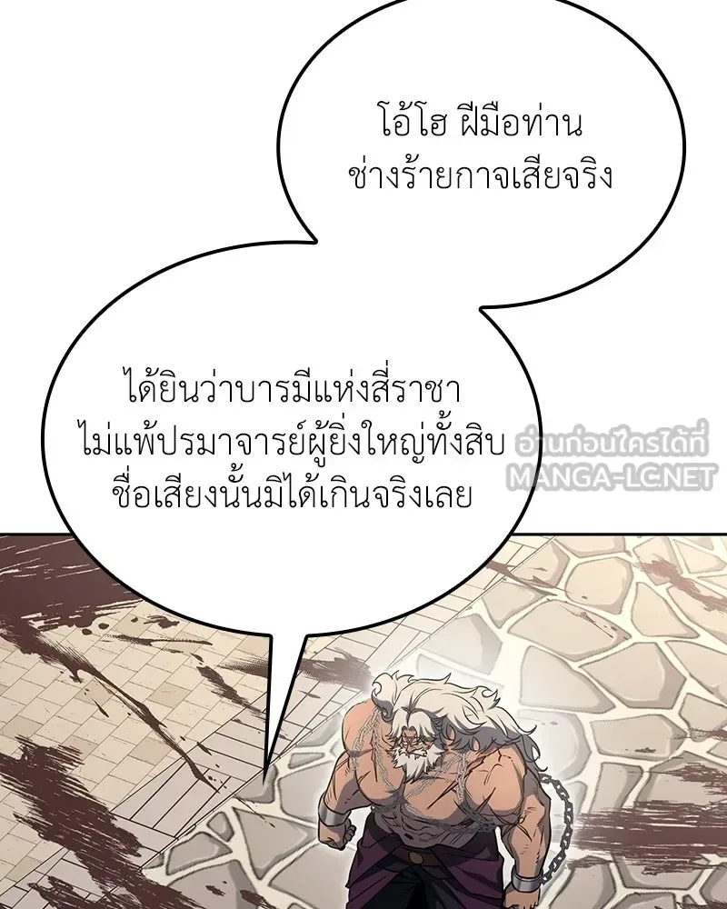 I Reincarnated As The Crazed Heir เกิดอีกทีเป็นว่าที่ประมุขลัทธิมาร ตอนที่ 136 หน้า 108
