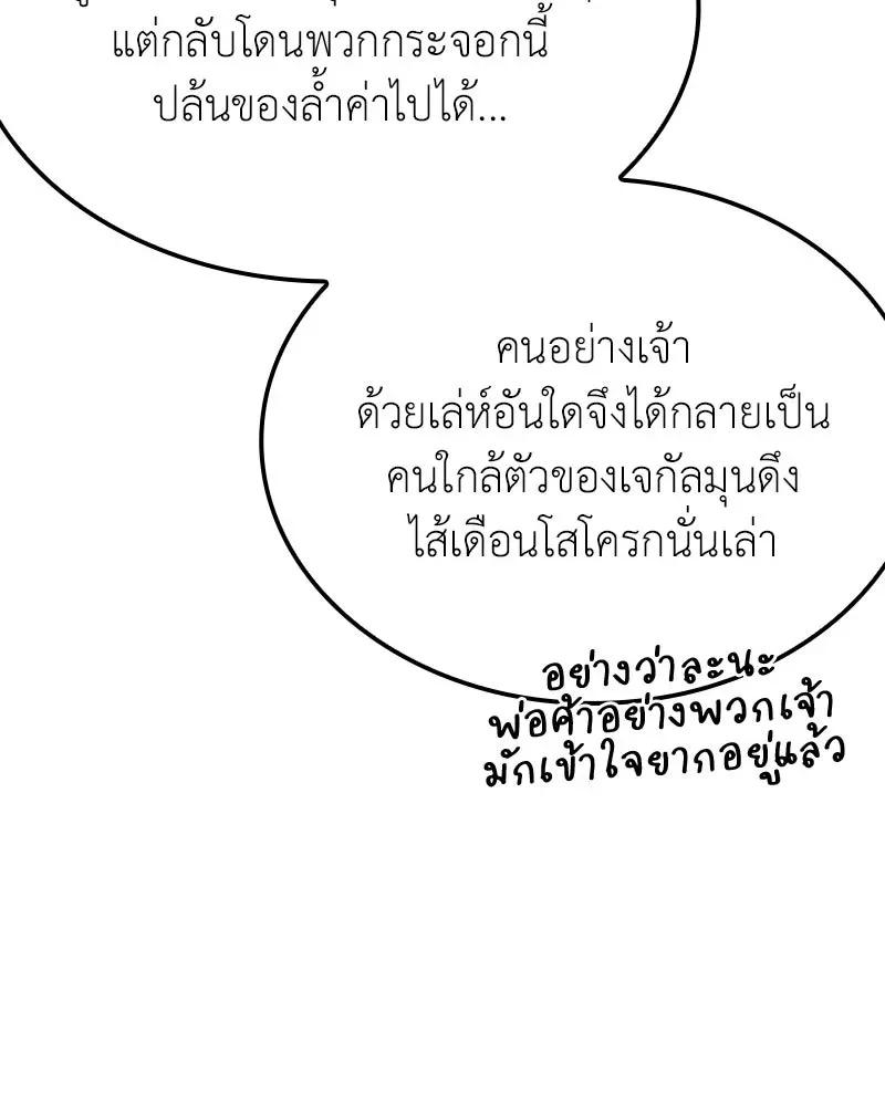 I Reincarnated As The Crazed Heir เกิดอีกทีเป็นว่าที่ประมุขลัทธิมาร ตอนที่ 136 หน้า 110