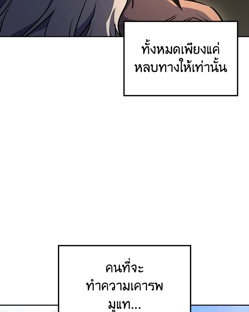 I Reincarnated As The Crazed Heir เกิดอีกทีเป็นว่าที่ประมุขลัทธิมาร ตอนที่ 136 หน้า 124