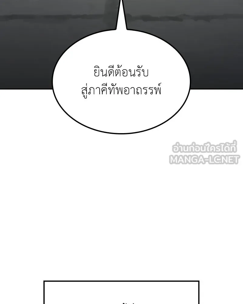 I Reincarnated As The Crazed Heir เกิดอีกทีเป็นว่าที่ประมุขลัทธิมาร ตอนที่ 136 หน้า 129