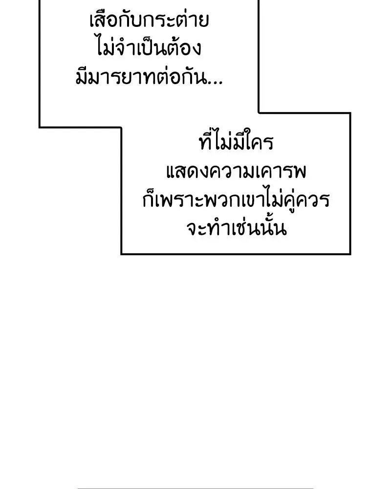 I Reincarnated As The Crazed Heir เกิดอีกทีเป็นว่าที่ประมุขลัทธิมาร ตอนที่ 136 หน้า 131